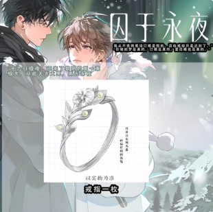 十九日极夜周边戒指囚于永夜顾昀迟温然小说衍生周边新款饰品首饰