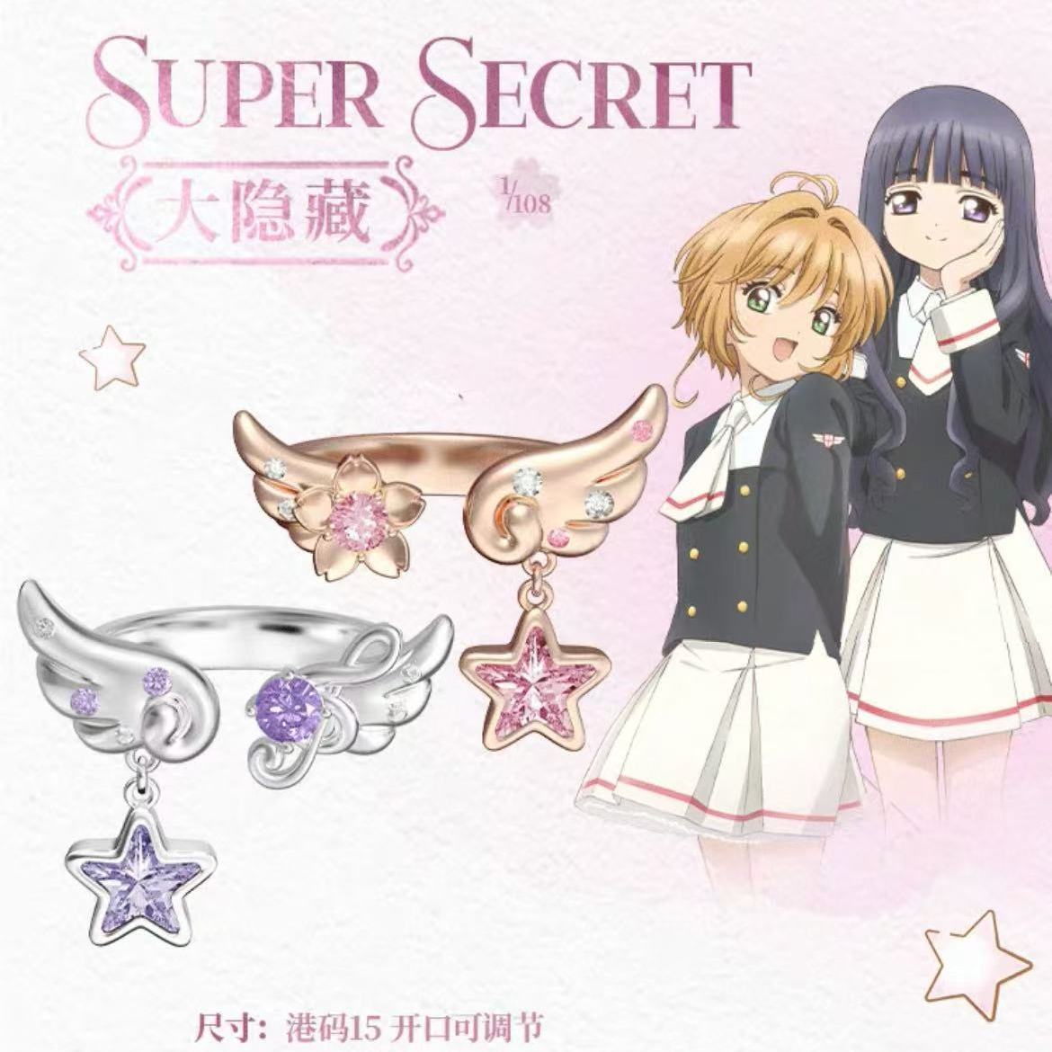 魔卡少女樱透时系列戒指 百变小樱小可斯比封印钥匙动漫开口礼物
