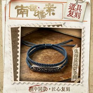 南方档案张海盐同款复古手绳