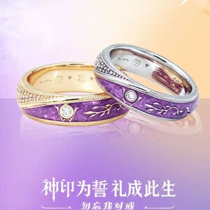 神印王座龙皓晨采儿情侣对戒