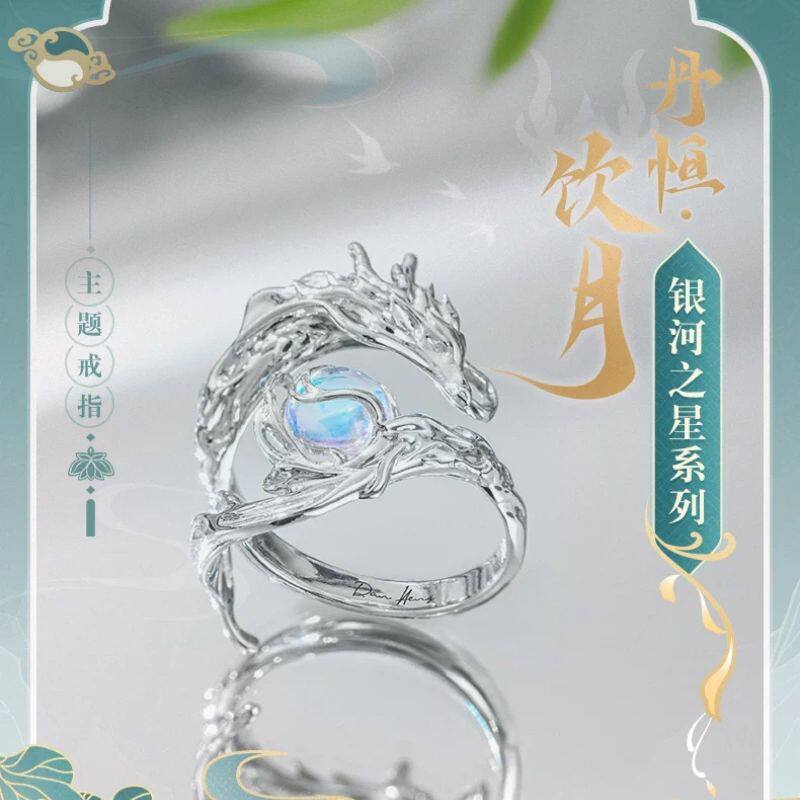 崩坏星穹铁道丹恒饮月开口戒指