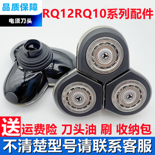 飞利浦RQ1250剃须刀头1280 1050 1295 1060 1290CC刀片网配件刀头