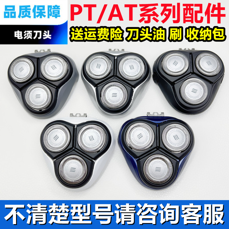 飞利浦PT786剃须刀头PT720 722 725 761 880AT798刀片3网配件刀头