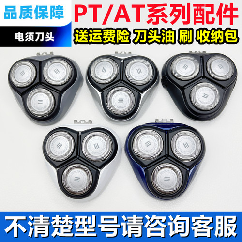 飞利浦PT786剃须刀头PT720 722 725 761 880AT798刀片3网配件刀头