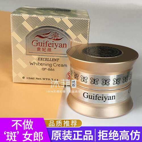 台湾漾格Guifeiyan贵妃颜白皙祛黑珍珠膏美容去黄化妆品GF-886斑