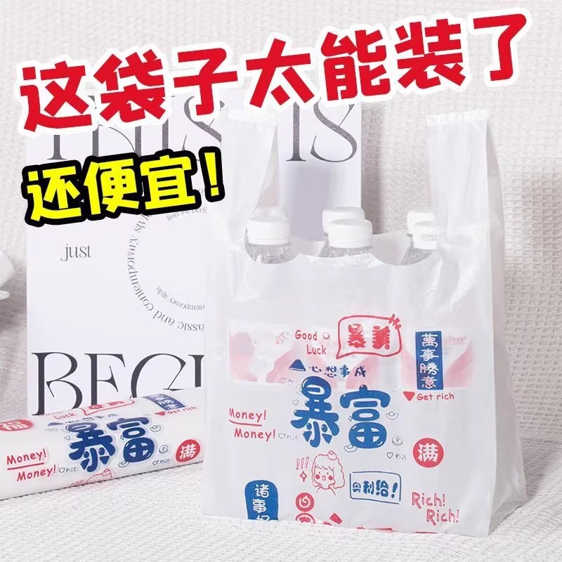 暴富印花加厚塑料手提袋