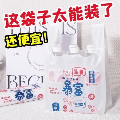 暴富印花加厚塑料手提袋