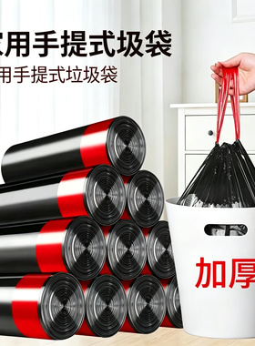 加厚手提式垃圾袋大号家用厨房宿舍黑色抽绳式特厚塑料袋家务清洁