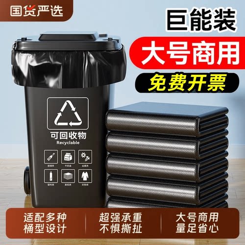 筱颖商用加厚超大黑色平口垃圾袋