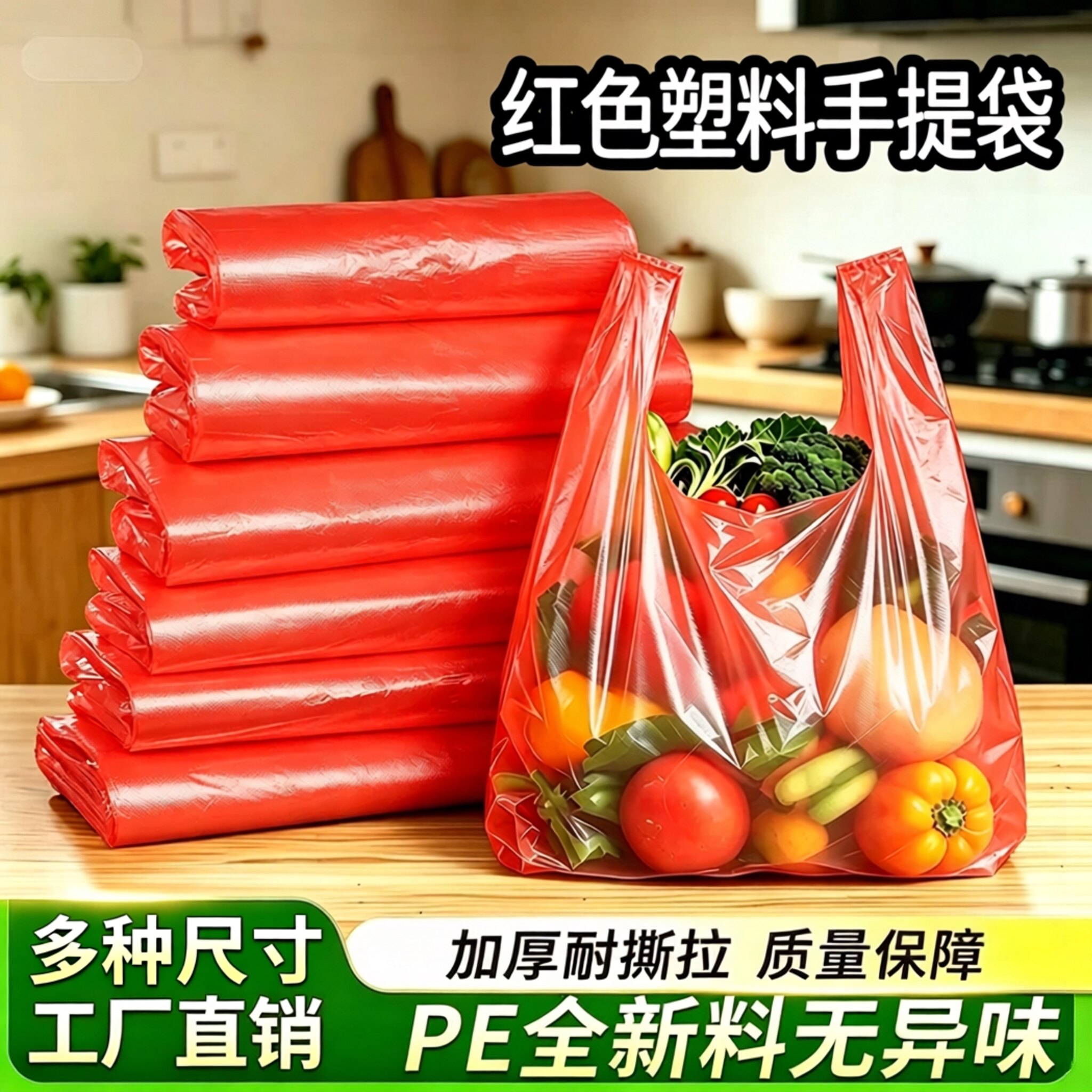 红色塑料袋超市商用手提购物袋一次性塑料袋红色加厚打包袋子