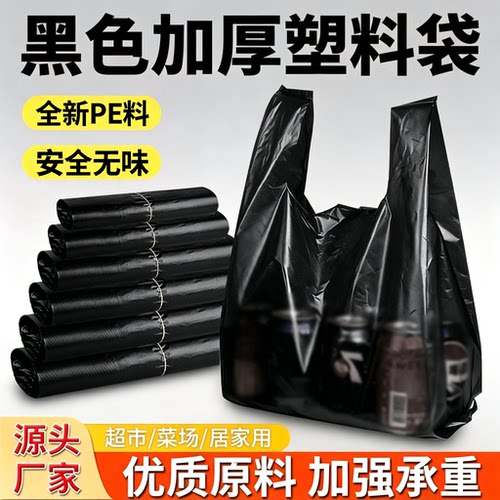 黑色食品塑料袋大中小号手提袋