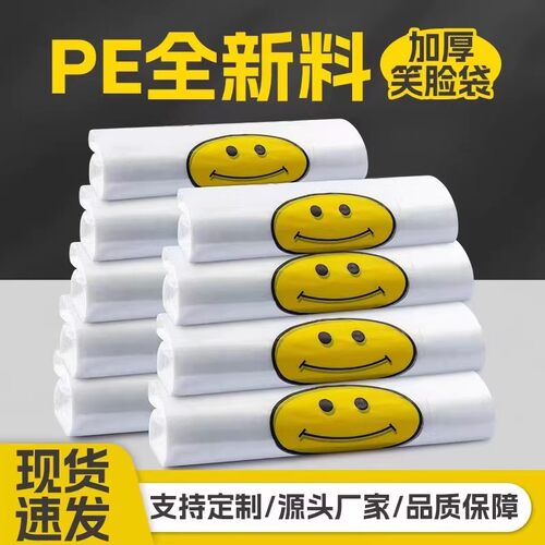 透明笑脸塑料袋加厚大背心