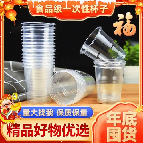 一次性加厚塑料杯大容量整箱