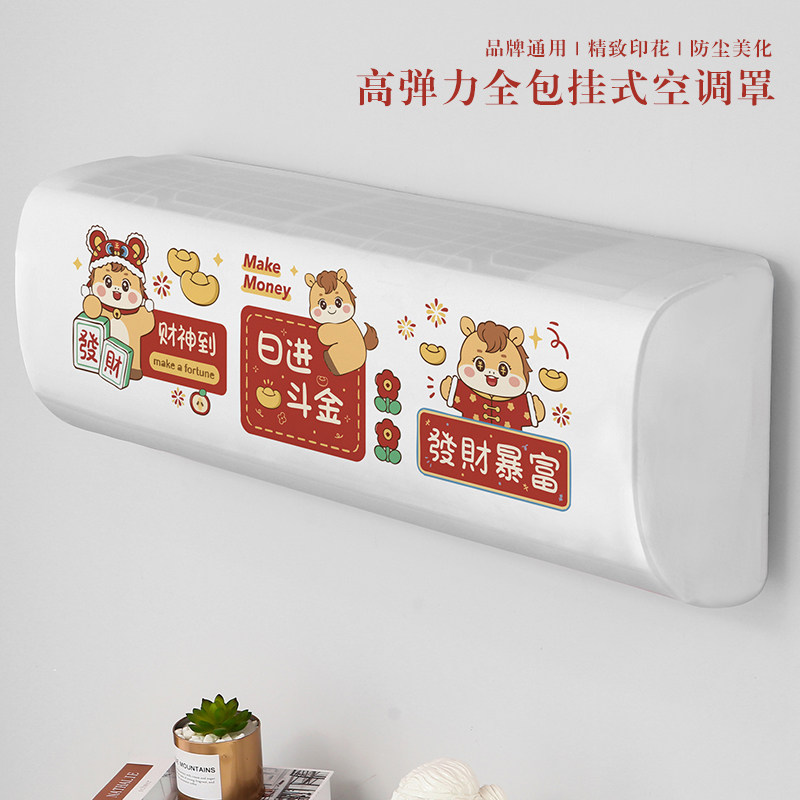 空调防尘罩2026新款挂机通用高级感保护罩套印花布艺全包空调罩子