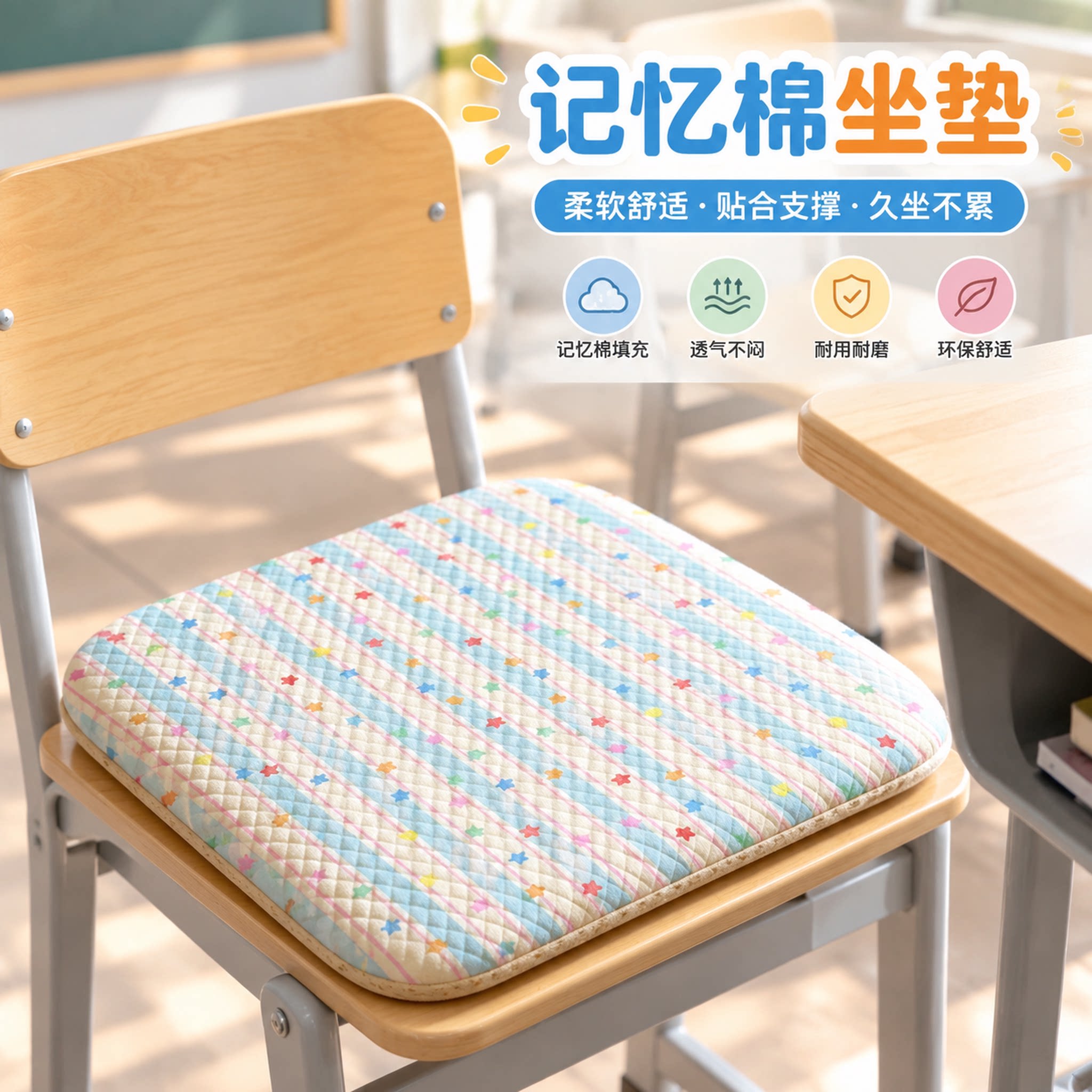诗蝶教室专用椅子凳子垫记忆棉