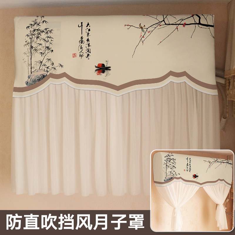 新中式空调罩挂机格力开机不取月子防直吹挡风帘板防尘套挂式通用