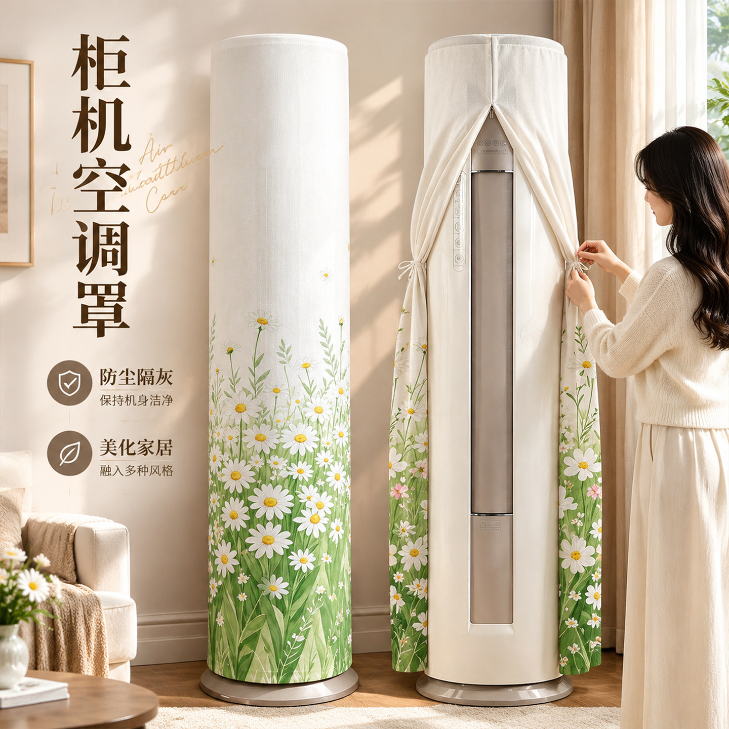 诗蝶立式圆柜机空调防尘罩弹力