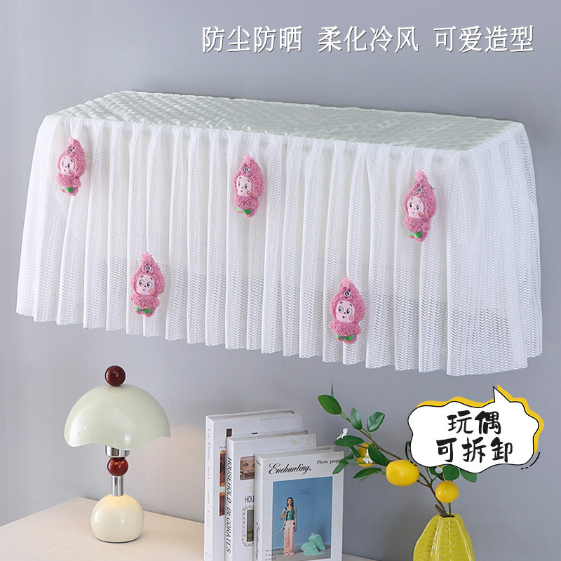 ins风卡通挂机空调防尘罩开机不取蕾丝全包内机装饰套子品牌通用