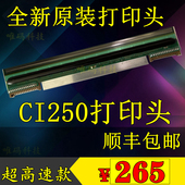 打印热敏头 快递电子面单条码 适配快麦打印头 速款