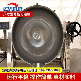 不锈钢糖熬制锅 自动型稀炒菜机 ICD红油辣大椒酱搅拌夹层全锅型