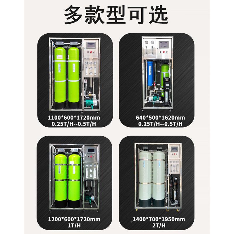 0.25吨反渗透设备流水处理设备商用净净水RO76721水机大量纯器净