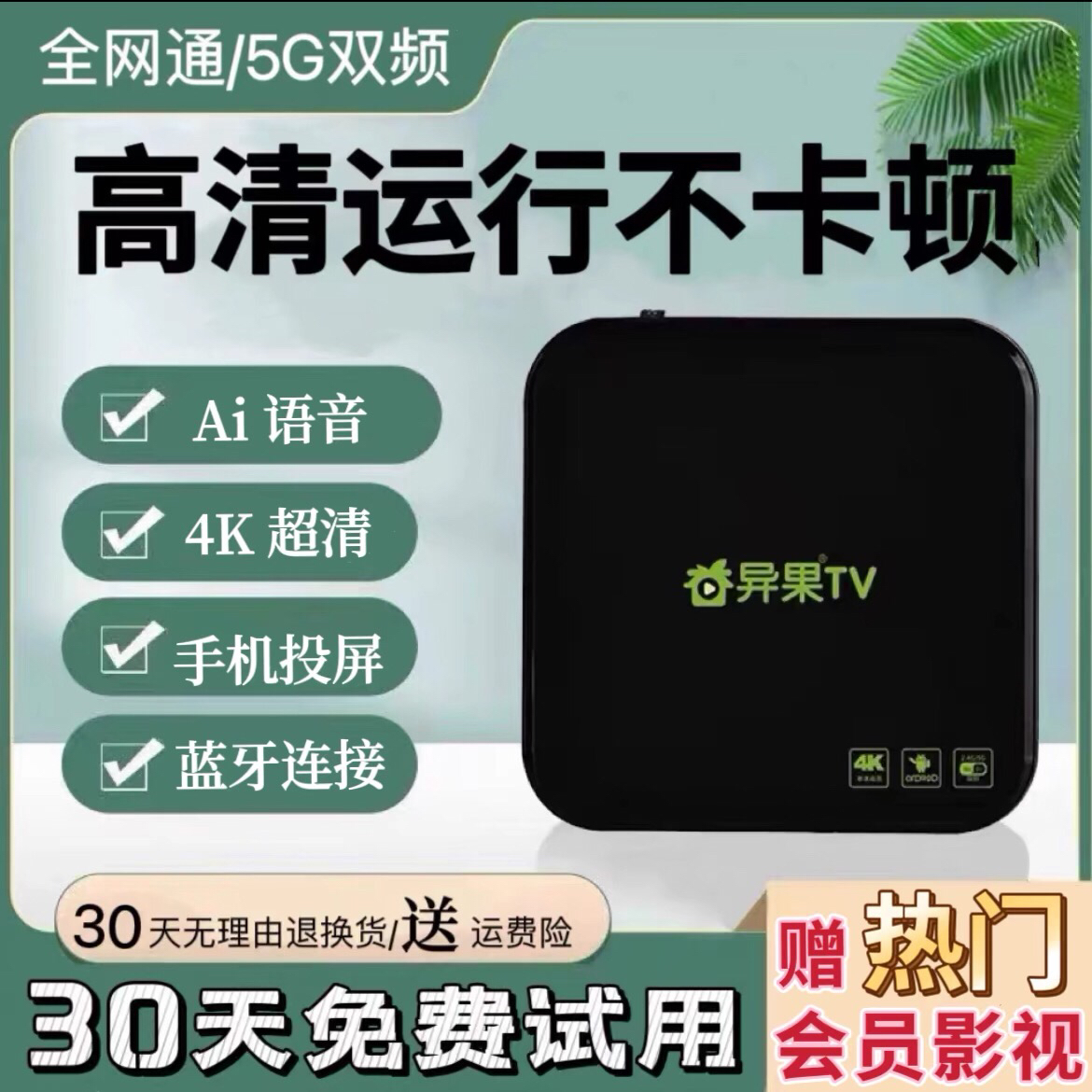 智能全网通4K高清家用电视盒子