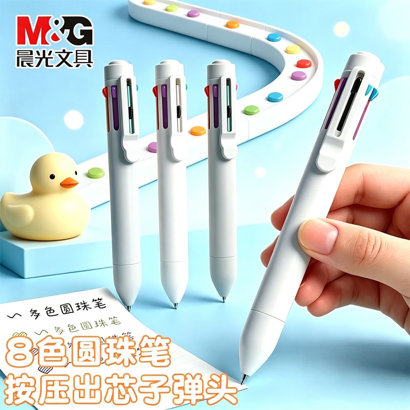 晨光正品八色圆珠笔按动中油笔图片
