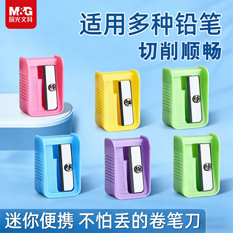 晨光儿童卷笔刀转笔刀小学生专用单孔削笔刀铅笔削笔器便携迷你幼儿园美术铅笔刀卷铅刀小巧转笔加长小号塑料