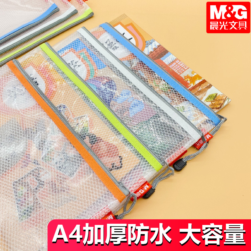 晨光网格文件袋A4A5B5资料袋