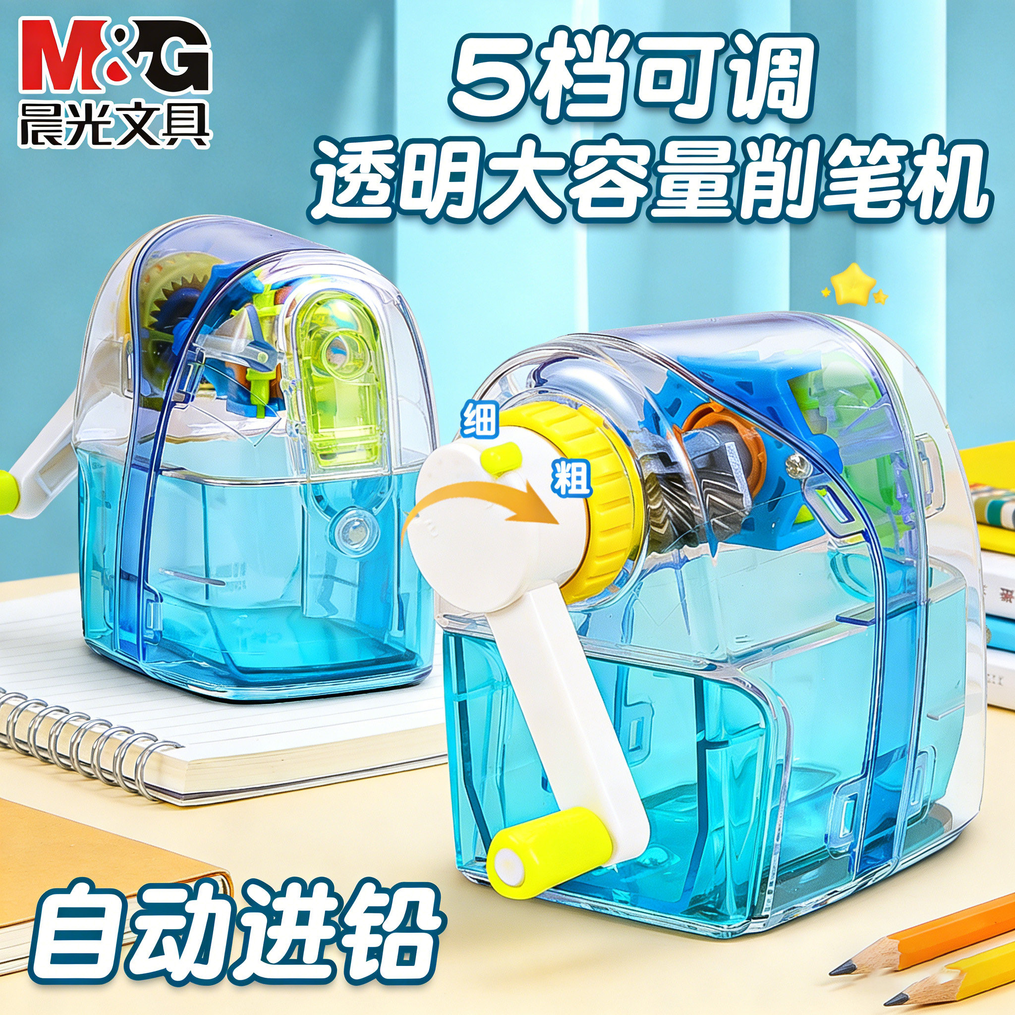 晨光粗细可调削笔机笔刀手摇式