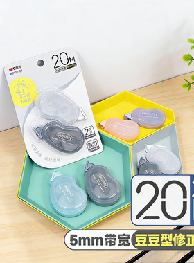 晨光豆豆修正带10Mx5mmPET透明带芯2支装迷你口袋便携小巧省力创意涂改带小学生改错专用学习文具用品