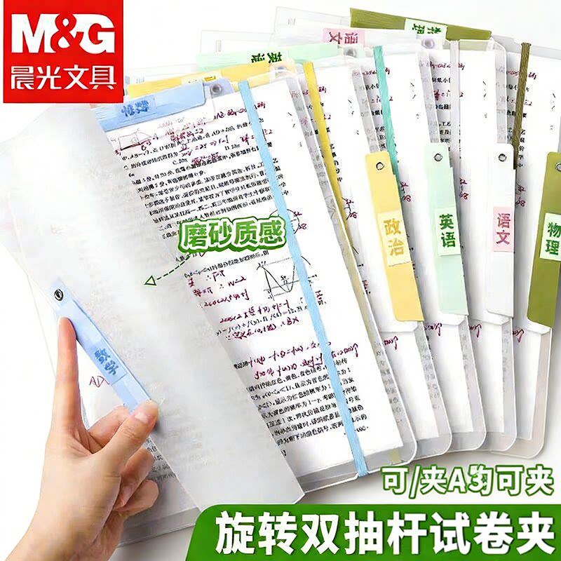 晨光风琴包整理神器档案夹A4旋转拉杆夹文件夹试卷收纳袋透明插页初