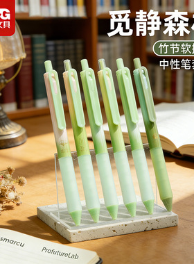晨光高颜值绿色森林笔0.5mm黑笔赠替芯觅静森林中性笔套装竹节软握护套速干顺滑大容量刷题笔学生日常书写