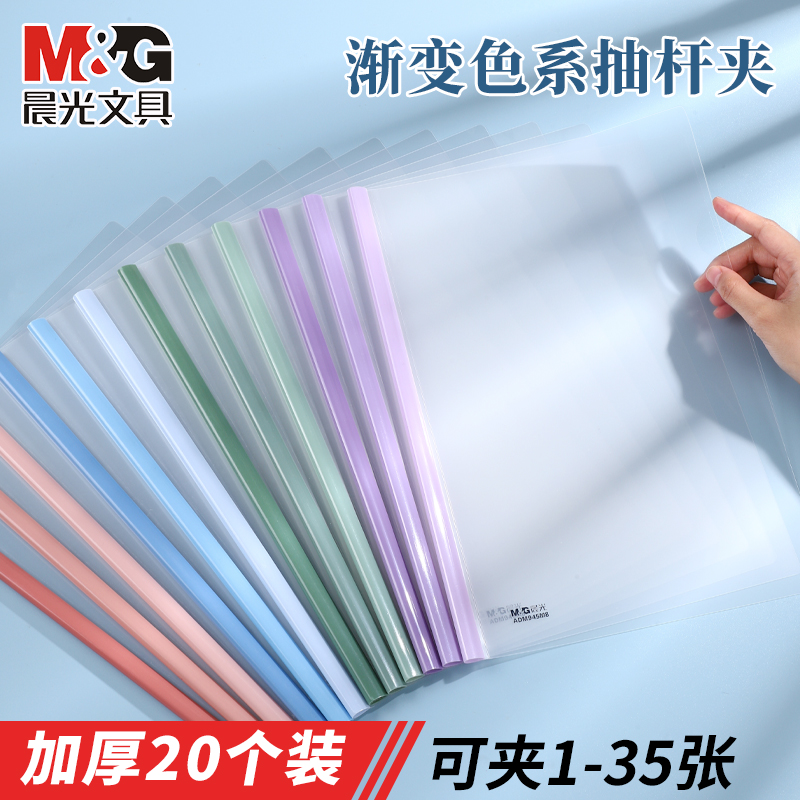 晨光抽杆文件夹加厚拉杆夹渐变色