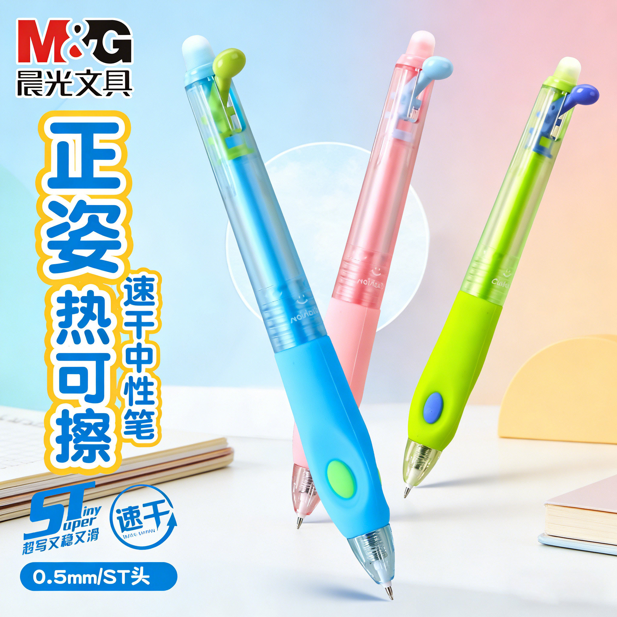 晨光热敏魔力擦优握正姿气垫握