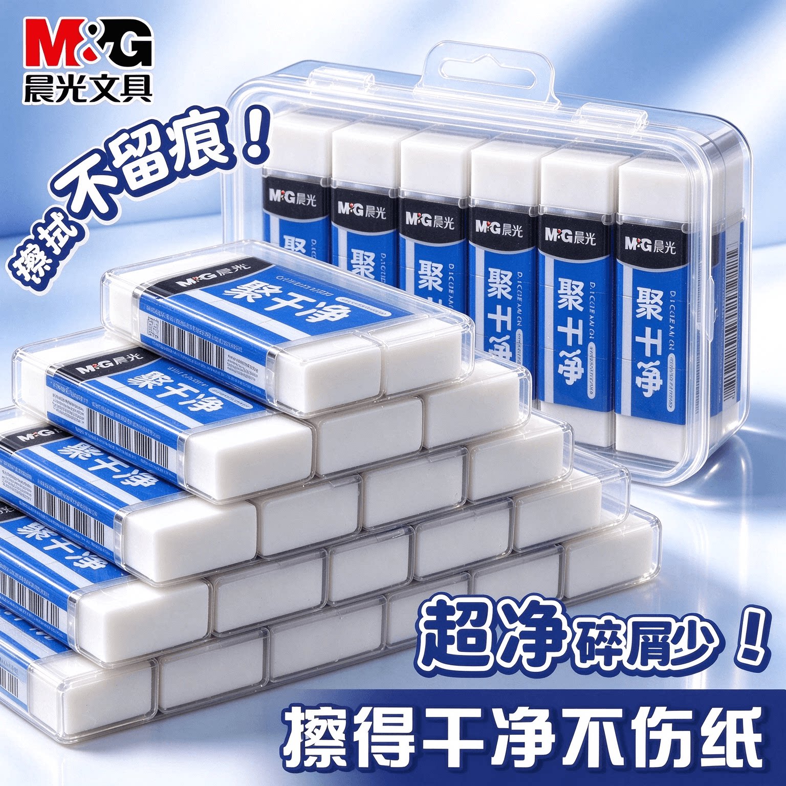 晨光橡皮聚干净安全无毒无异味