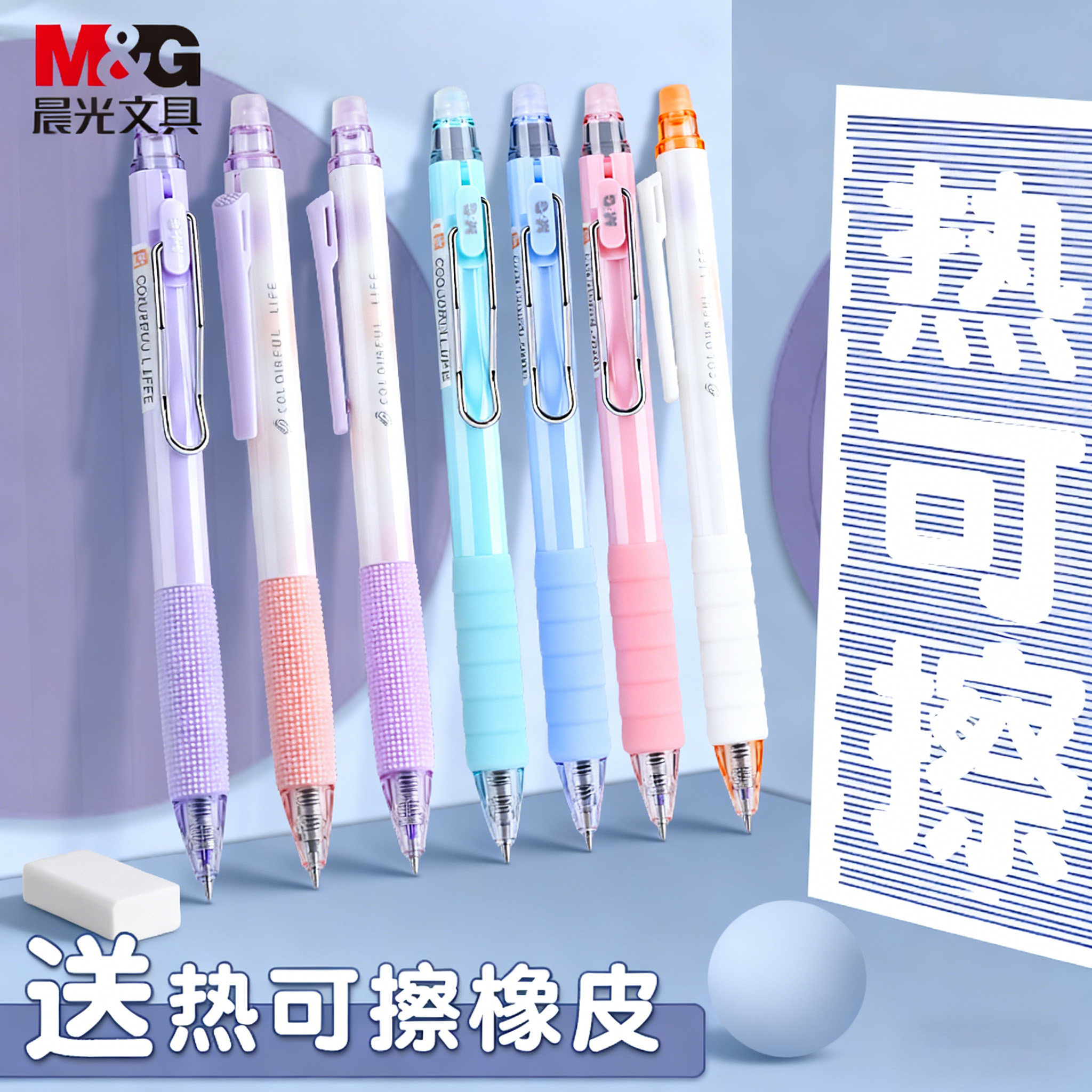 晨光热可擦按动中性笔黑色0