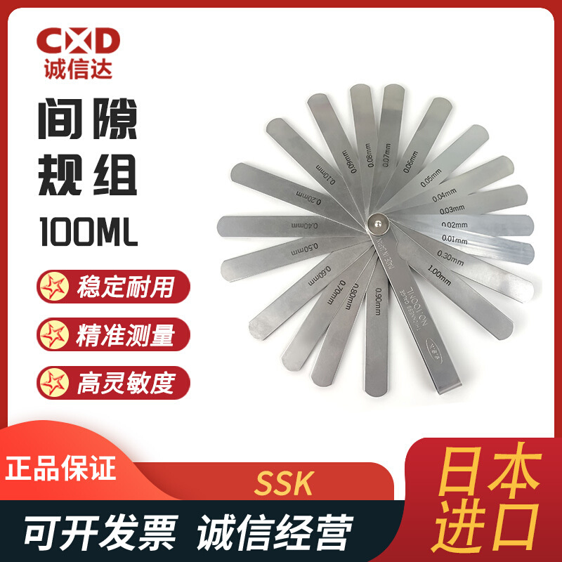 现货日本SSK进口100MH 100MK 100ML/MX/MY/MZ 150MH厚薄规间隙规