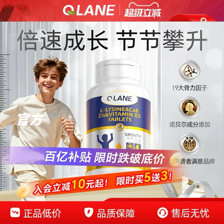 QLANE赖氨酸成长片青少年补钙