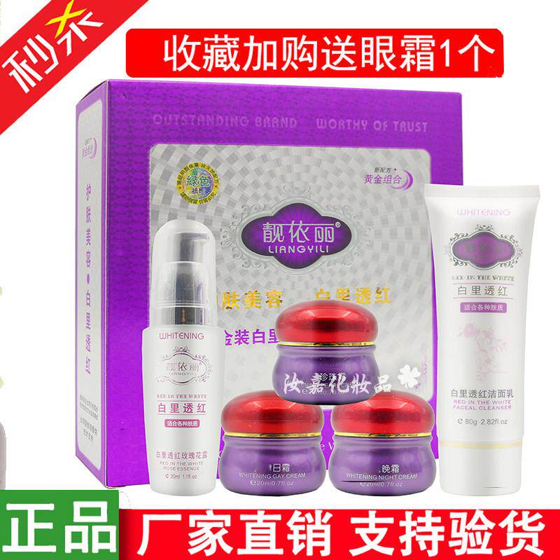 靓依丽金装白里透红组合3+2靓颜玫瑰花露五件套滋润嫩肤化妆护肤