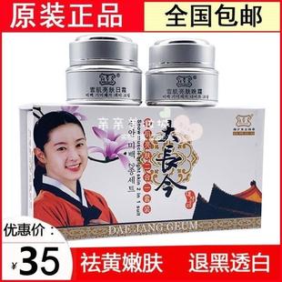 红颜秀大长今增白嫩肤霜早晚霜正品雪肌亮肤二合一护肤化妆品套装
