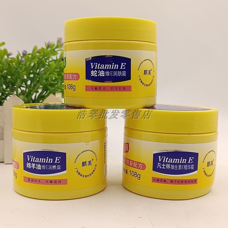正品麒美马油维生素E润肤霜绵羊油尿素蛇油霜全身补水防干裂脱皮