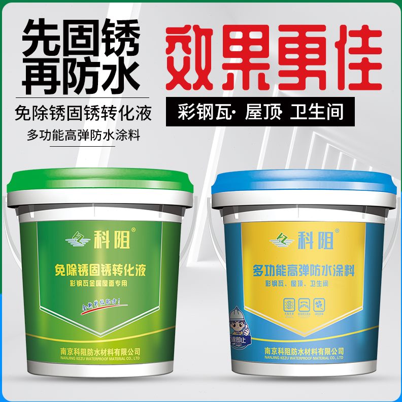 房 彩钢瓦顶 卫生间屋顶科阻 补漏外墙 墙面 聚氨酯防水涂料鱼池