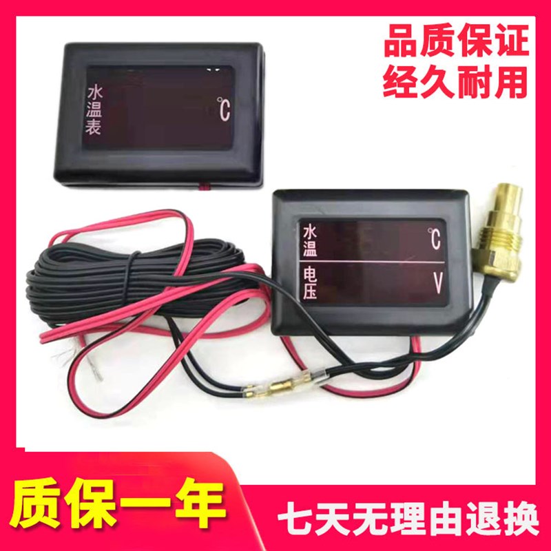 挖掘洋马 发动带线电子水温表温度报警器