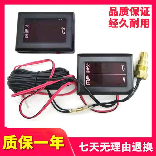 挖掘洋马 发动带线电子水温表温度报警器