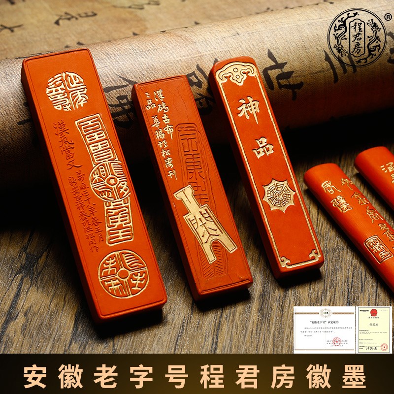 上等朱砂墨块墨条小楷抄经红色彩墨锭