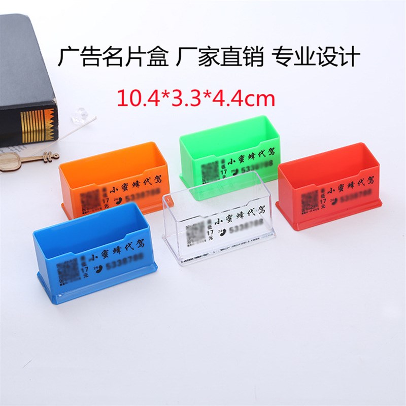 广告名片座塑料多色办公用品名片盒印