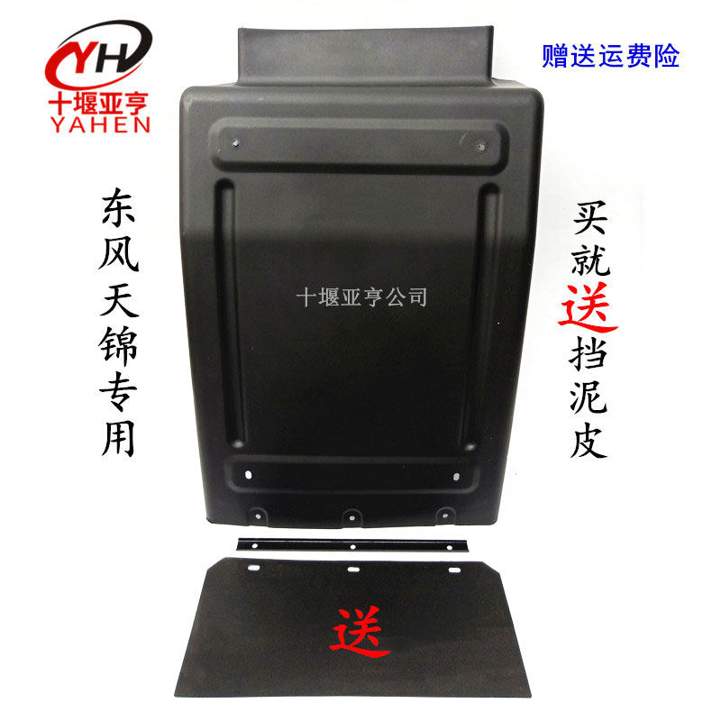 东风天锦前挡泥板东风特商擎宇货驾驶室前轮后挡泥板挡泥皮