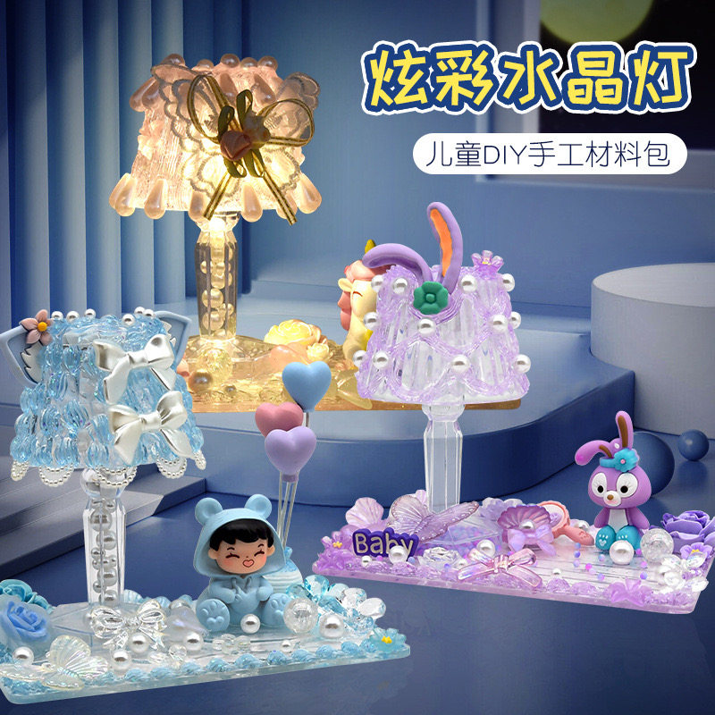 儿童手工创意炫彩水晶灯奶油胶饰台灯材料包