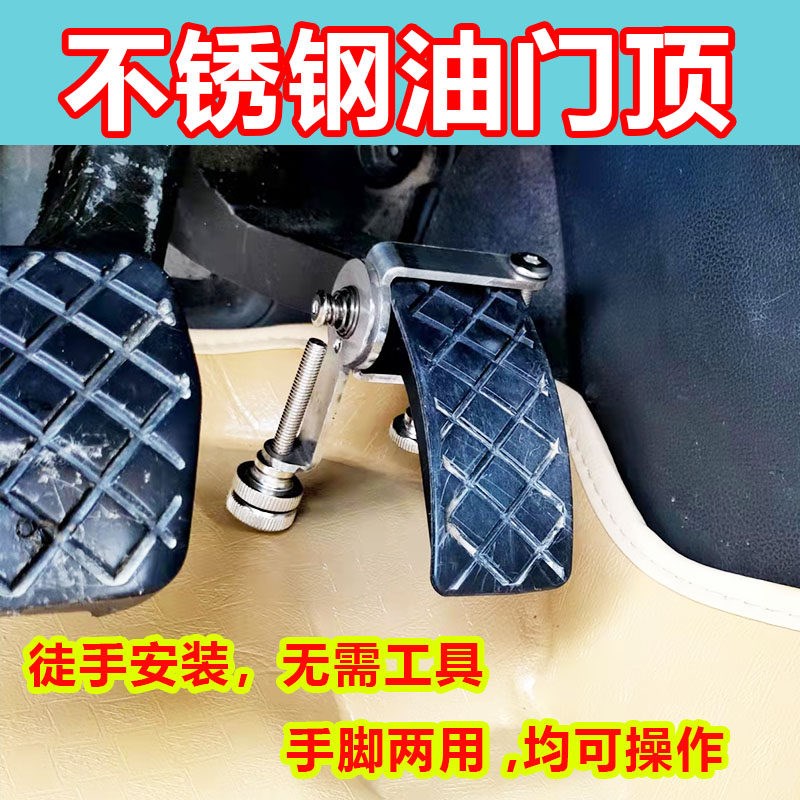 教练油门顶桑塔纳捷达爱丽舍免拆教练用品通用油门限位器